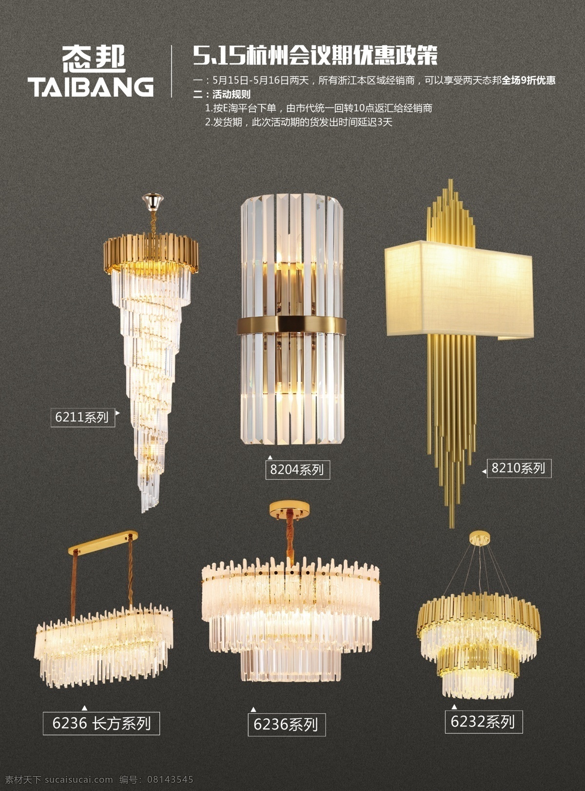 水晶吊灯海报 灯饰 灯具海报 照明海报 高档灯具 灯具促销 灯具广告 灯饰展架 灯饰微信 灯饰优惠活动 灯饰宣传单 灯具宣传单 展架 x展架 灯饰城 金色 奢华 黑金 高端 精致 吊灯 led灯具 欧式灯 水晶灯 灯饰海报 水晶吊灯 轻奢 515活动 全场九折 九折促销