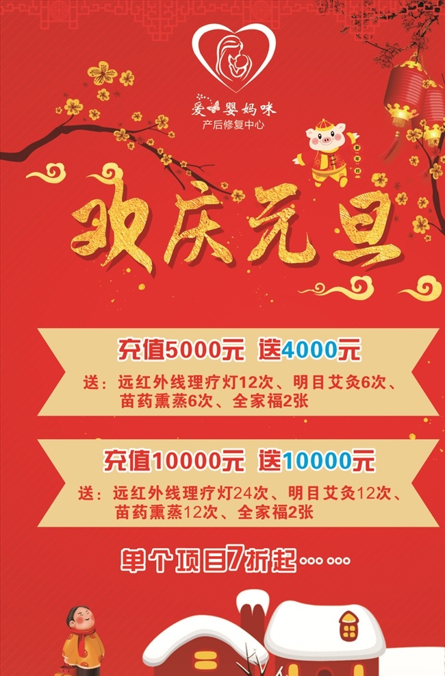 元旦单页 元旦 元旦节 元旦dm 2019 快乐 元旦彩页 元旦活动 元旦促销 元旦海报 元旦展架 元旦购物 文化艺术 节日庆祝