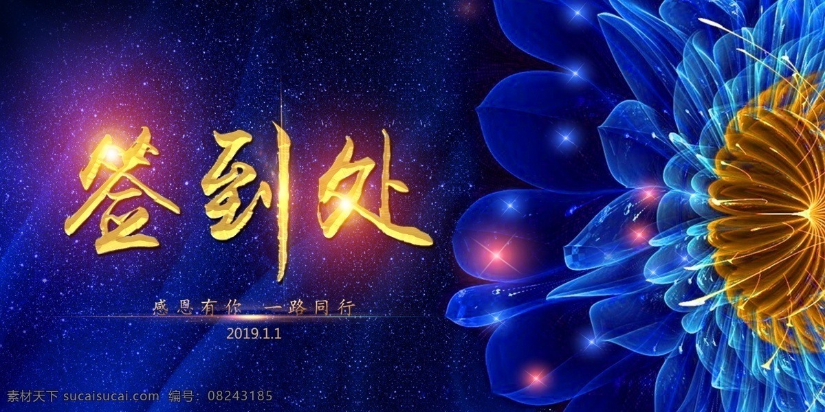 年会签到处 科技签到处 晚会签到 高端签到处 展会签到处 签到处背景 嘉宾签到处 仪式签到处 贵宾签到处 签到台 典礼签到处 签名板 签名处 签名墙 地产签到处 签到处展板 签到处背景板 签到处海报 签到背景 商会签到 签到板 签到墙 会议签到处 酒会签到处 开业签到处 蓝色 大气 金色