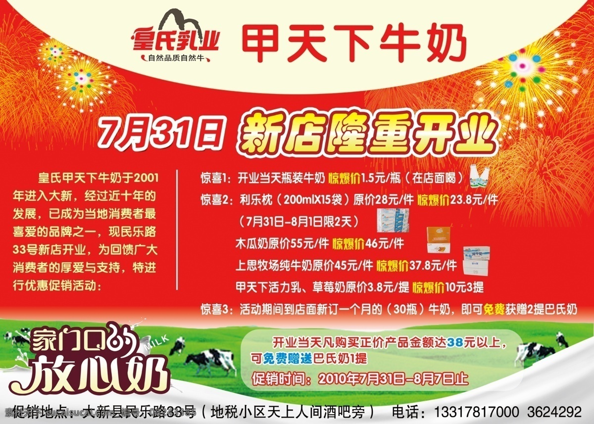 分层 隆重开业 源文件 皇 氏 甲天下 牛奶 模板下载 放心奶 psd源文件 餐饮素材