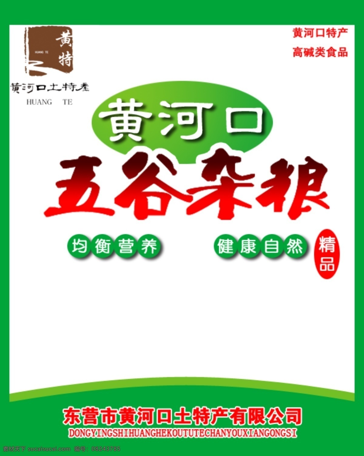 包装 包装设计 广告设计模板 五谷杂粮 源文件 外包装 五谷杂粮设计 五谷杂粮分层 包装袋 psd源文件 餐饮素材