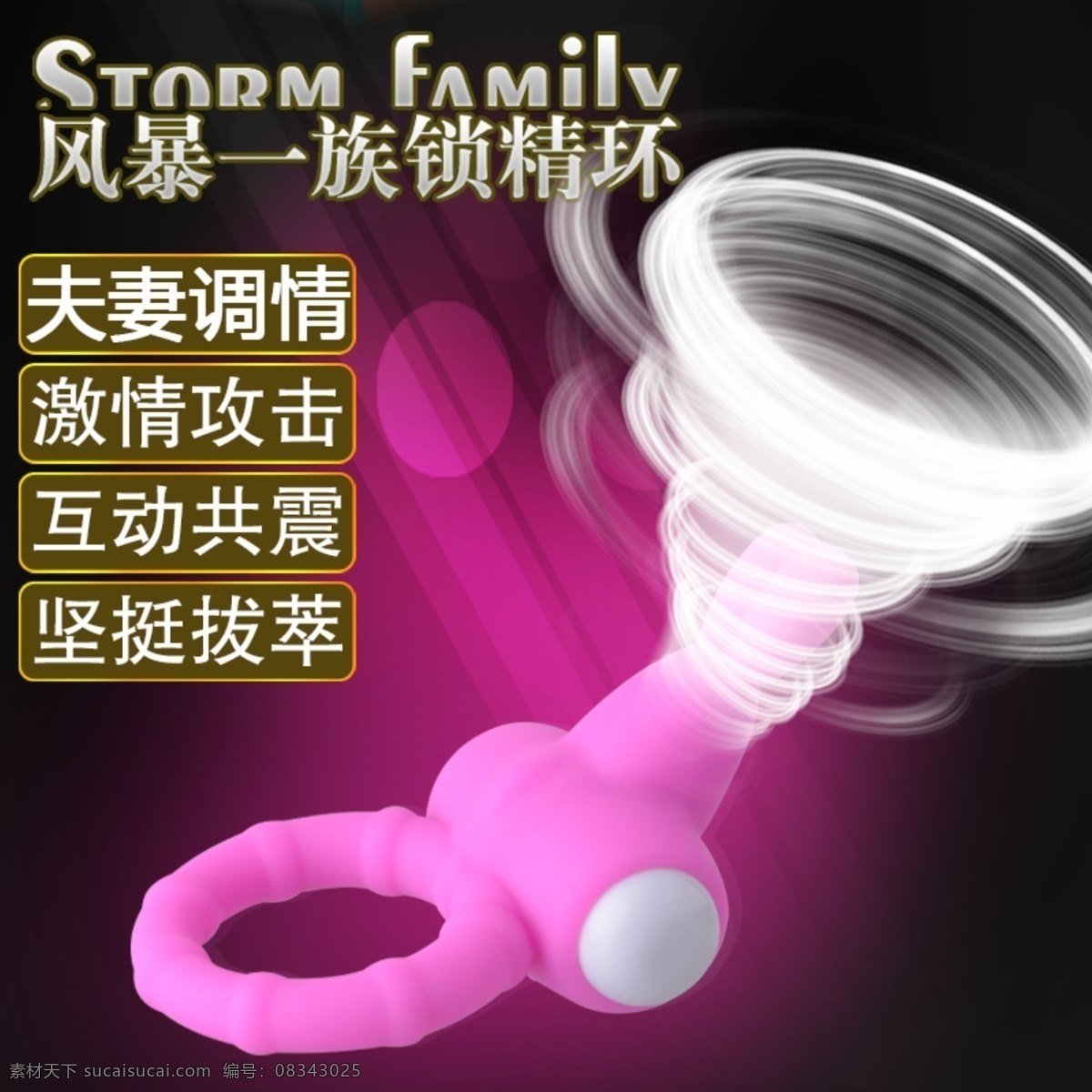 锁精环 淘宝主图 成人用品主图 锁精环主图 飞机杯 自慰器 黑色