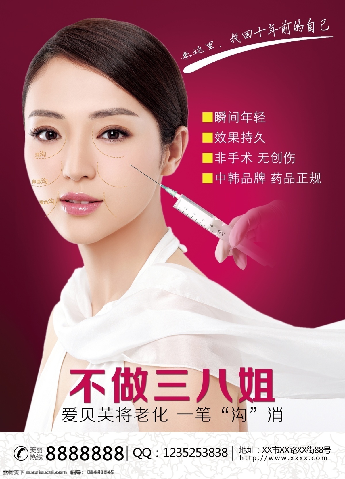 分层 美容宣传单 气质美女 三八节活动 微整形 源文件 爱贝芙 整形美容 注射 模板下载 整形美容注射 整形 医院 皮肤 美容 宣传单 三八节宣传单 女人节微整形 微整形注射 午餐美容 抗衰老注射 爱贝芙注射 美白针注射 妇女节整形 美白针 除皱针 不做三八姐 dm 节日素材