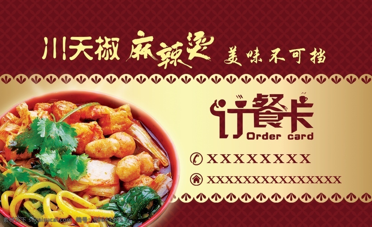 麻辣烫 订餐卡 边框