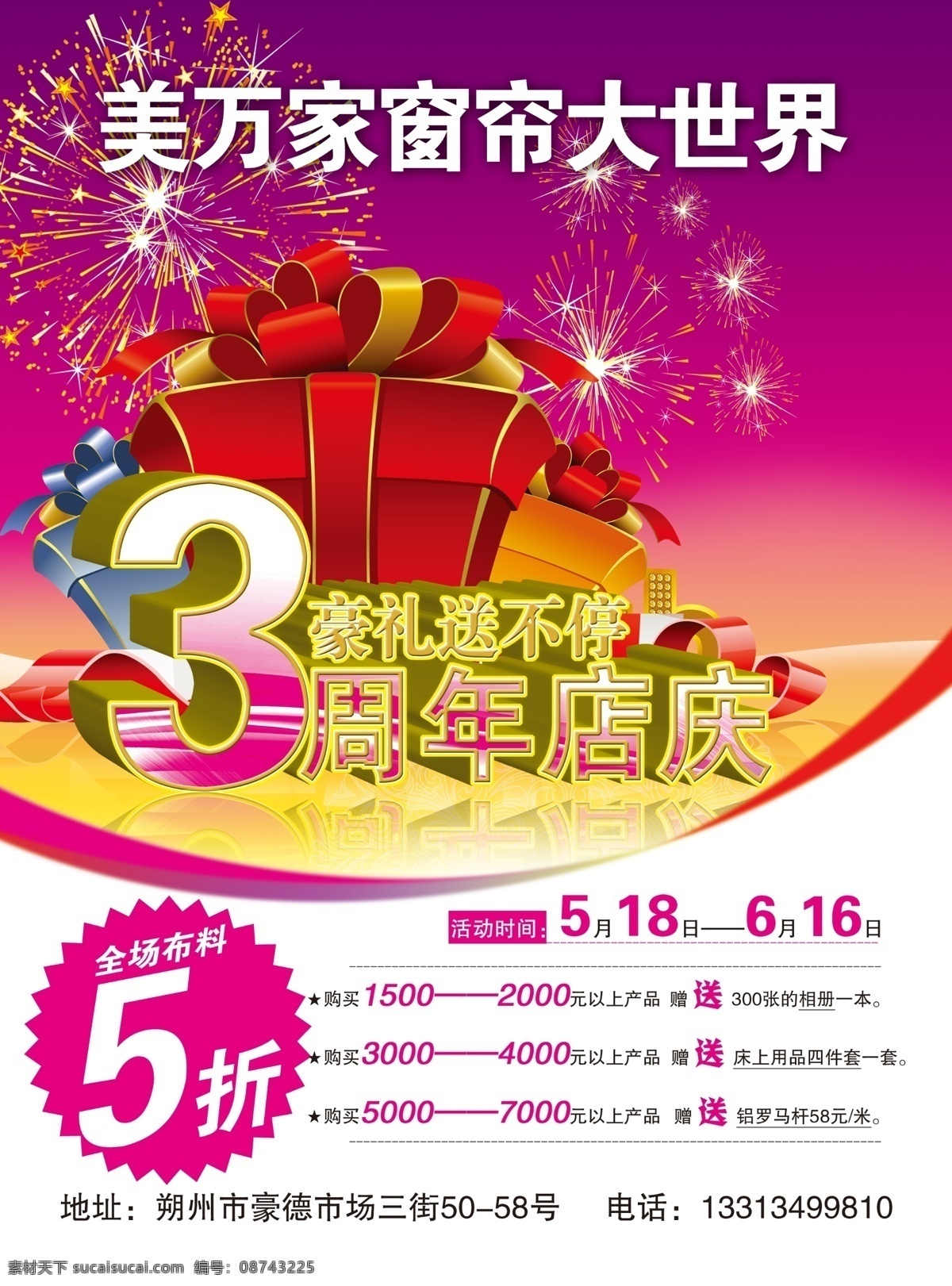 窗帘彩页 dm宣传单 psd分层 背景素材 窗帘 窗帘广告 粉色背景 广告设计模板 广告作品 礼盒 美女图片 窗帘单页 礼花 丝带 psd源文件