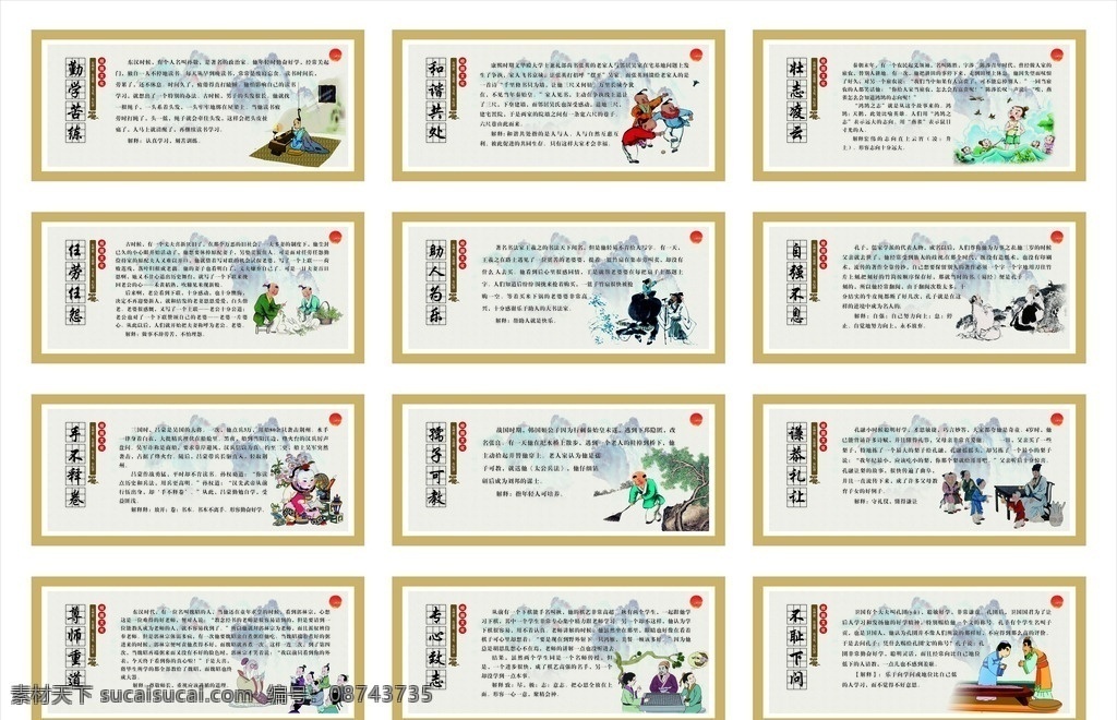 校园文化 成语故事 文化长廊 学校文化 校园文化展板 校园文化标语 校园文化口号 校园文化墙 校园文化宣传 校园文化建设 校园文化挂图 校园文化背景 校园文化设计 校园文化模板 校园文化人物 校园文化名言 校园文化海报 校园文化广告 学校文化标语 学校文化口号 学校文化建设 学校文化墙