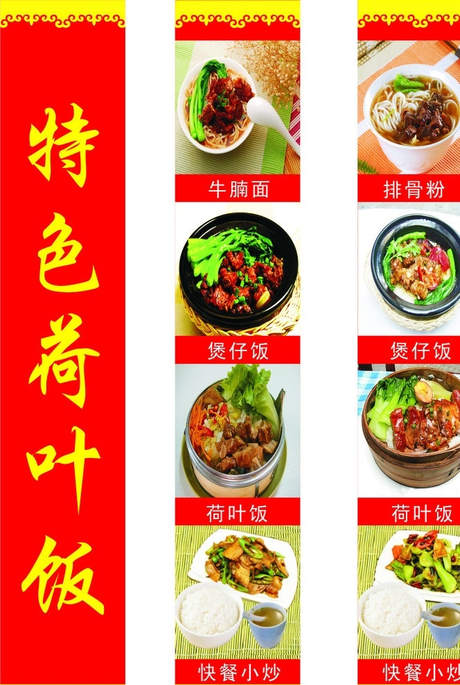 bao包柱 何叶饭 牛腩面 排骨粉 煲仔饭 快餐 小炒 矢量