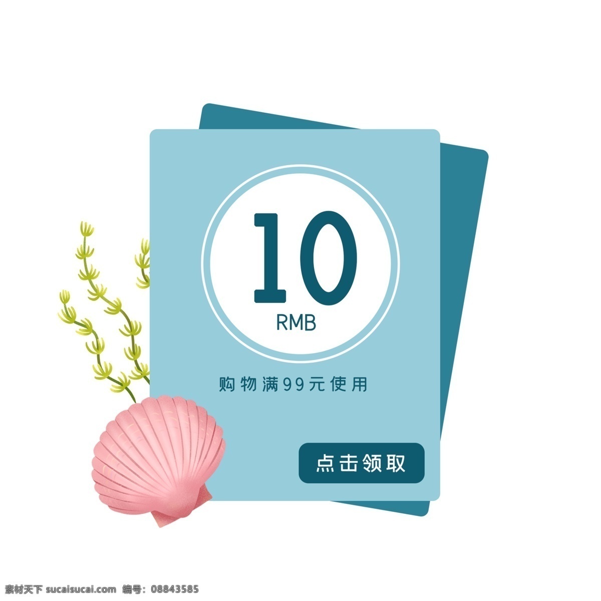 夏季 海星 优惠券 夏天 折扣券 优惠 现金券 促销标签 购物券 促销 夏季促销 蓝色 贝壳 水草 海草