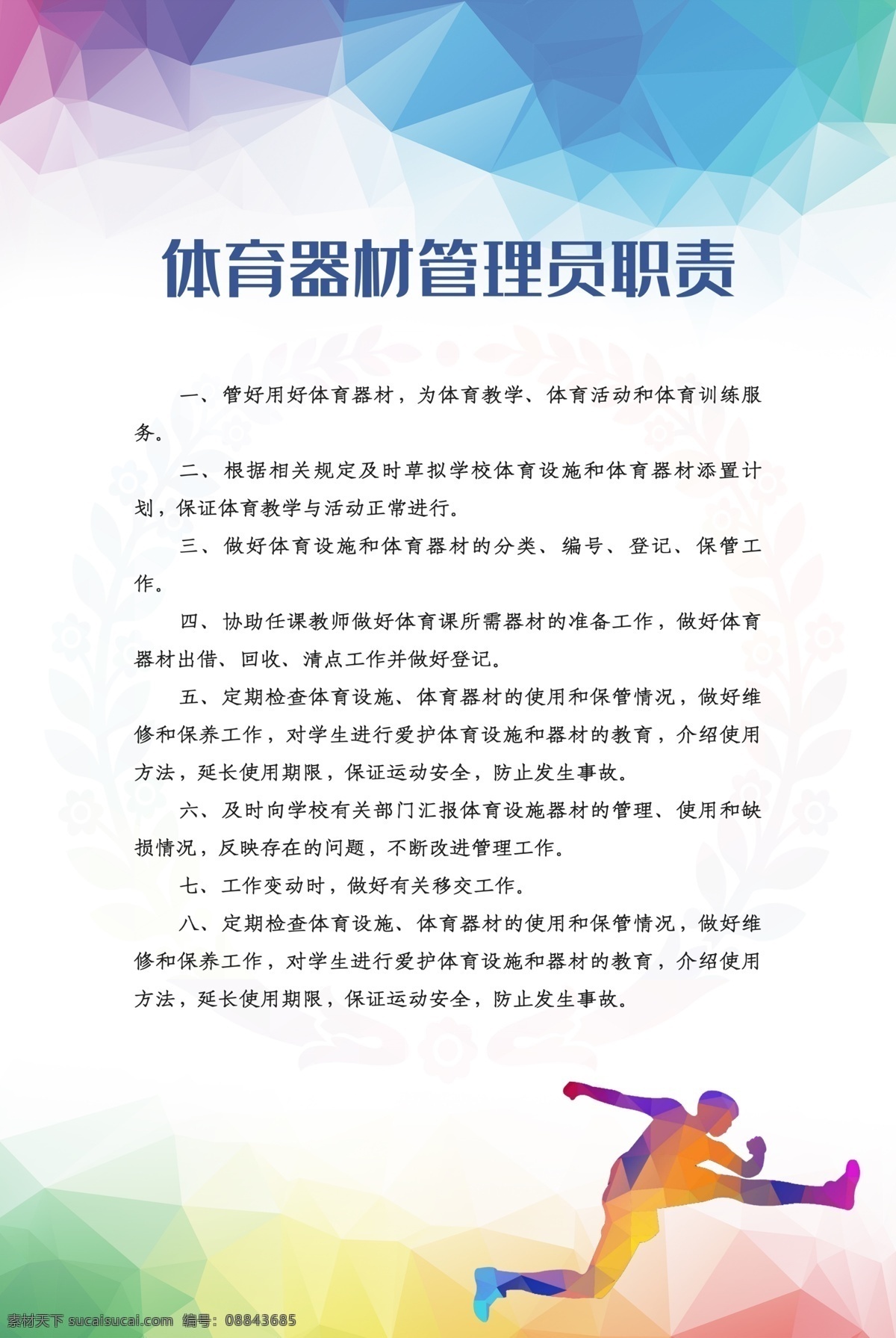 制度背景设计 简约制度背景 制度板 消防安全制度 学校安全制度 安全展板 制度展板 卫视制度 消防制度 安全制度 宣传板 展板素材 制度板背景 规章制度 制度背景 学校制度 制度板设计 制度底板 制度牌背景 展板背景 展板模板