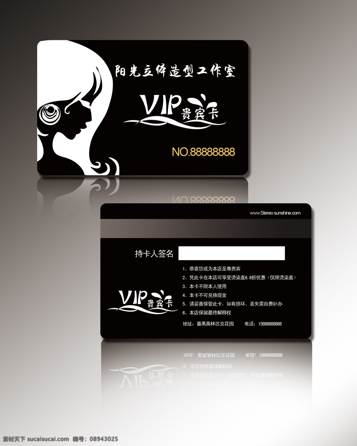 造型室会员卡 发会员卡 会员卡 理发店会员卡 理发 vip 贵宾卡 美容美发 剪头发会员卡 名片卡片 广告设计模板 源文件