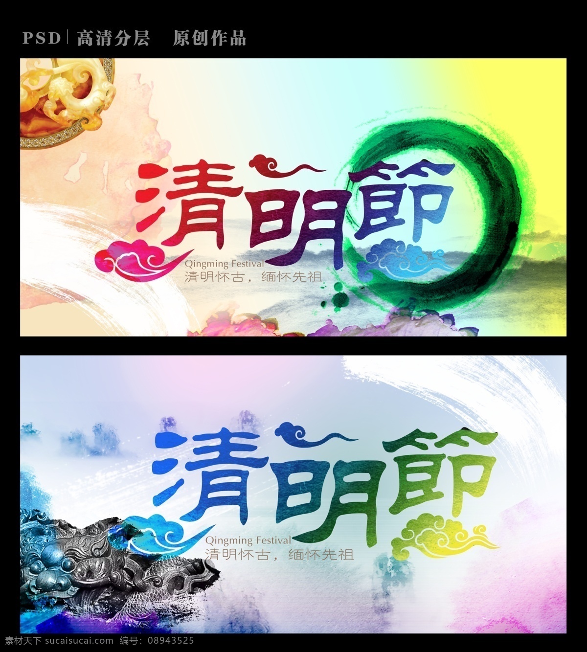 清明节 清明踏青 清明节促销 踏青 海报 清明时节 清明 清明节踏青 清明节展架 清明节宣传单 清明海报 清明促销 一起去踏青 清明节日 清明节展板 清明节贺卡 吊旗 展架 清明礼物 清明节素材 清明节广告 清明节设计 清明节x展架 清明节快乐 清明节dm 清明节彩页 促销活动 春暖花开 节日活动