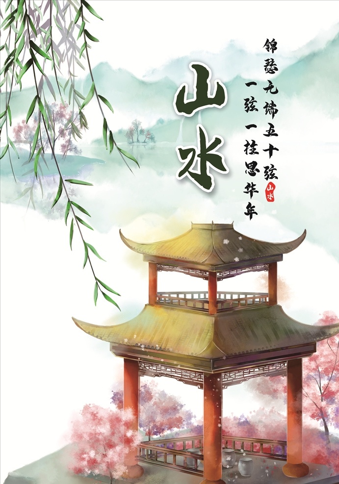 江南图片 柳树 亭台 花树 山川 山 国风 古风 中国风海报 古风海报 中国风背景 古风背景 古风海报背景 山水画 山水画背景 水墨画 水墨画背景 中国风展板 古风展板 山水画展板 水墨画展板 国画 国画背景
