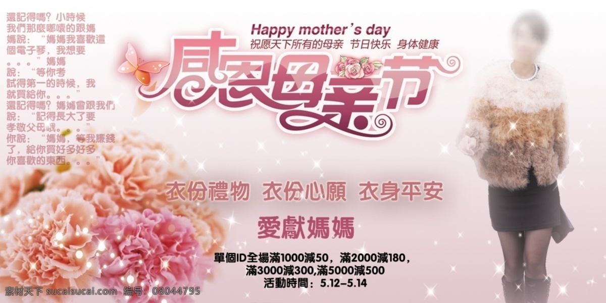感恩 母亲节 促销 模板 感恩母亲节 淘宝首页 天猫商城 图片轮播 网页模板 热销宝贝 店长推荐模板 店铺psd 淘宝素材 淘宝促销海报