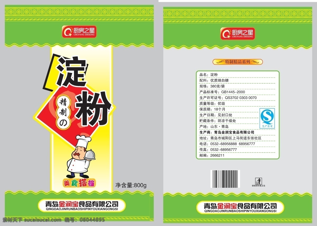 包装袋 包装设计 广告设计模板 卡通厨师 食品包装 塑料袋 源文件 淀粉 包装 模板下载 淀粉包装 psd源文件