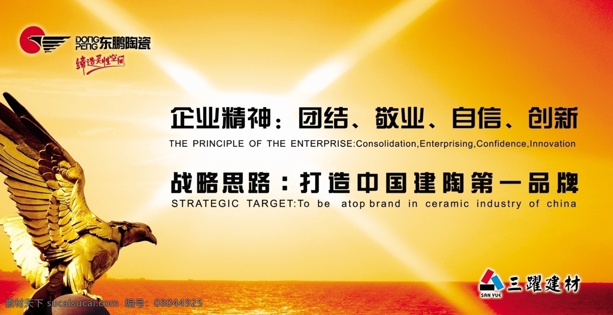 龙腾 广告 雕塑 龙腾广告 品牌 平面广告 分层 源文件 社会公益类 雄鹰 阳光 海报 环保公益海报