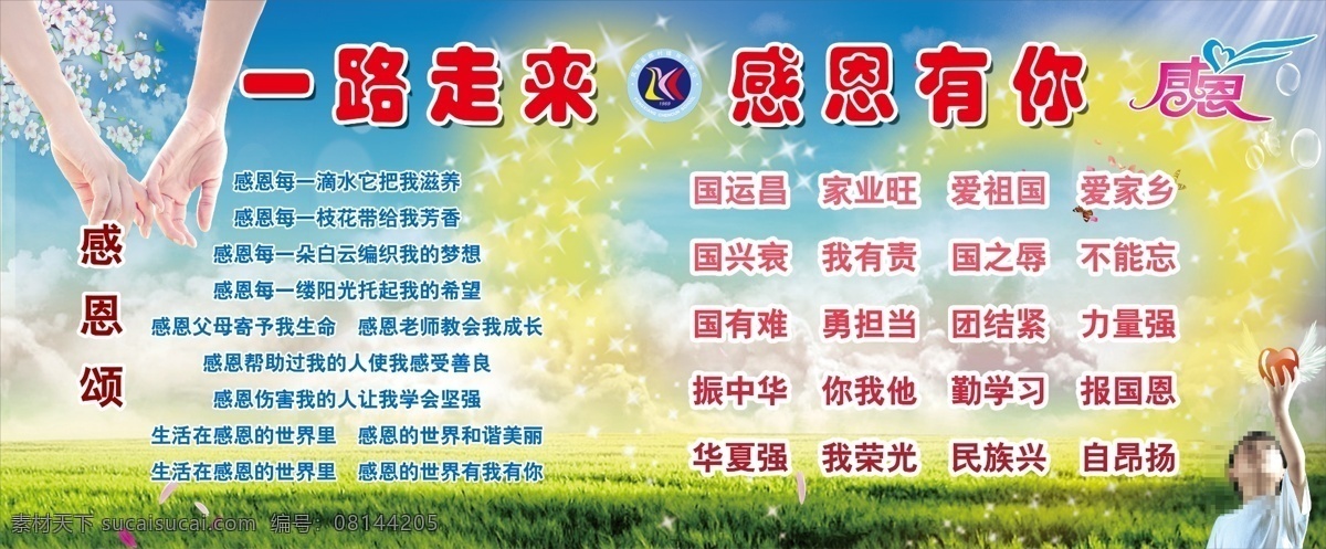 小学 简单 感恩节 广告 一路走来 感恩有你 感恩 学校感恩 彩色底 黄色