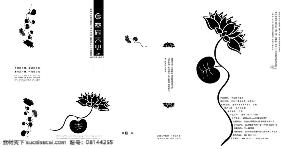 礼盒 包装 部分 非 高清 莲花 礼盒包装 莲 荷花 荷 清净 清新 禅文化 禅 禅理 佛教文化 礼品包装 包装设计 广告设计模板 源文件