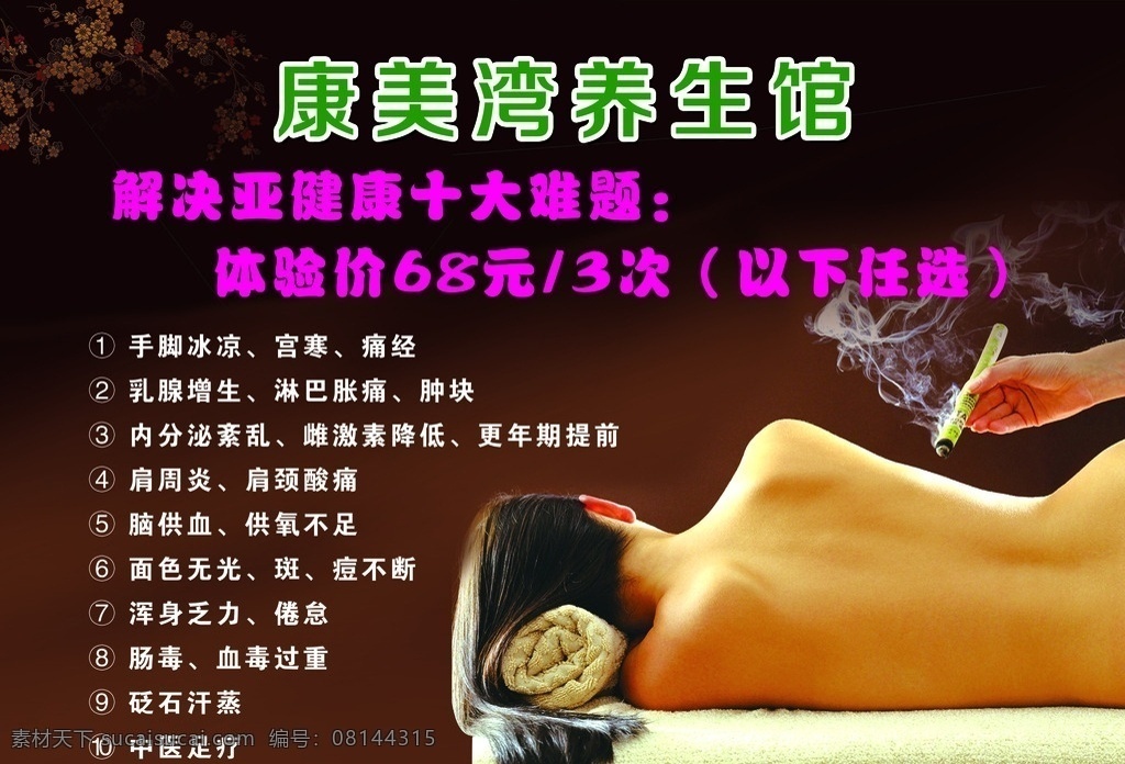 美容养生馆 美容 美体 亚健康 足疗 作品