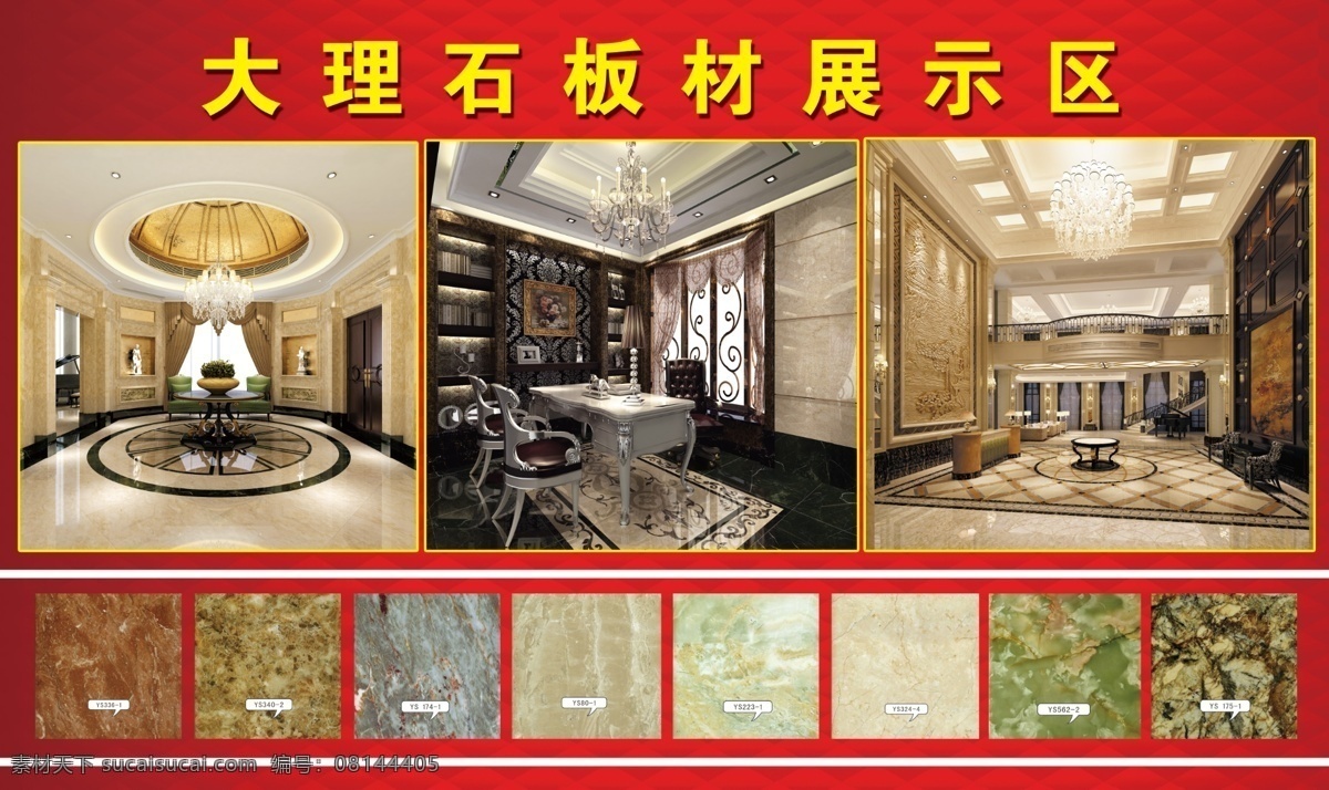 大理石 海报 样板间 大理石样品 分层