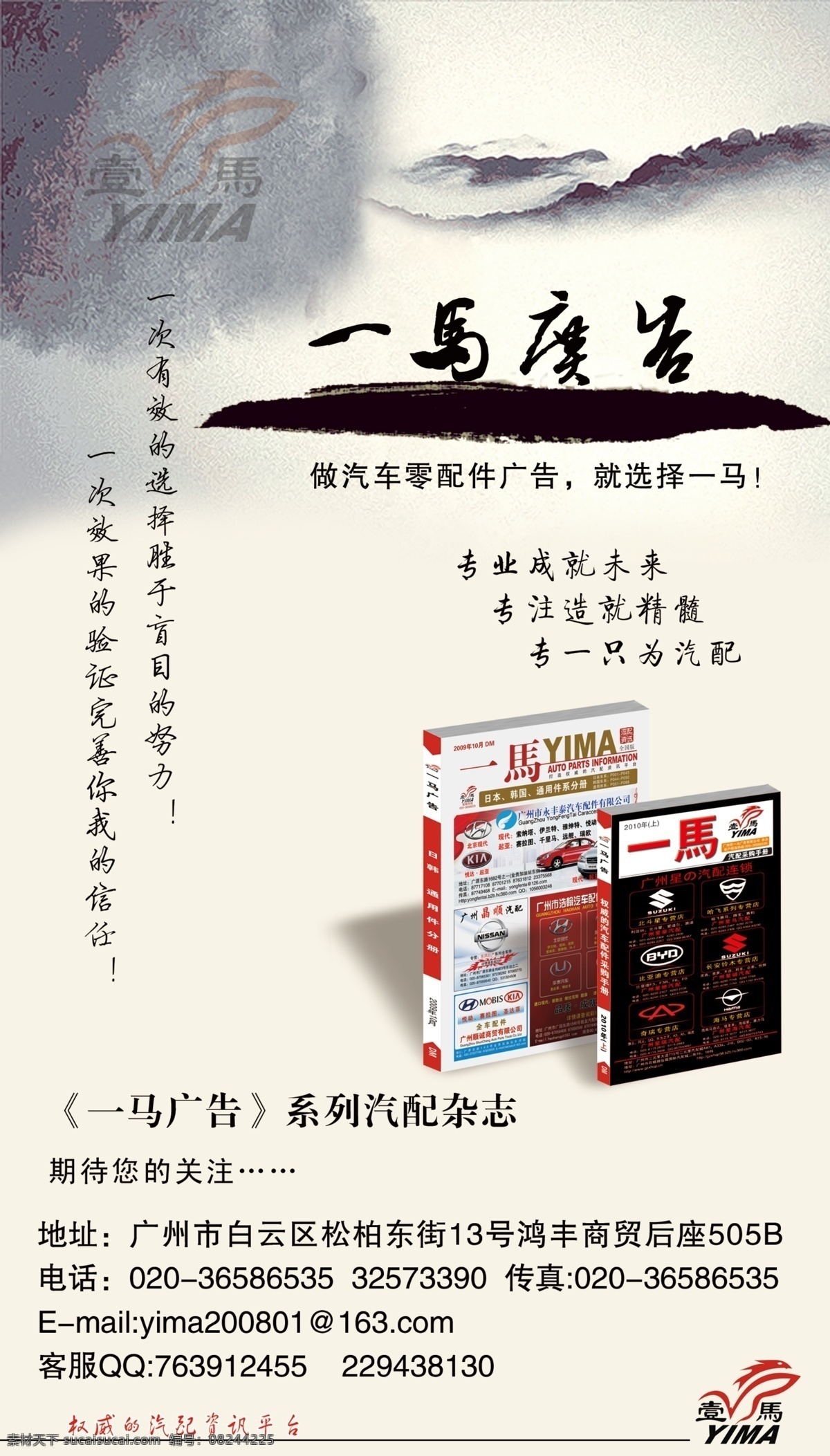 水墨 创意 广告 广告设计模板 画册设计 源文件 杂志 水墨创意广告 一马广告 其他画册封面