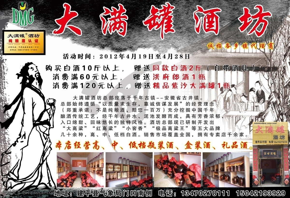 大满罐酒坊 大满罐 酒 酒坊 纯粮酒 酒缸 白酒 瓶装酒 礼盒酒 广告设计模板 源文件
