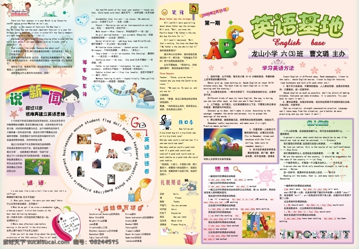 英语 报纸 卡通人物 英语培训 排版 英语基地 英语学习 psd源文件