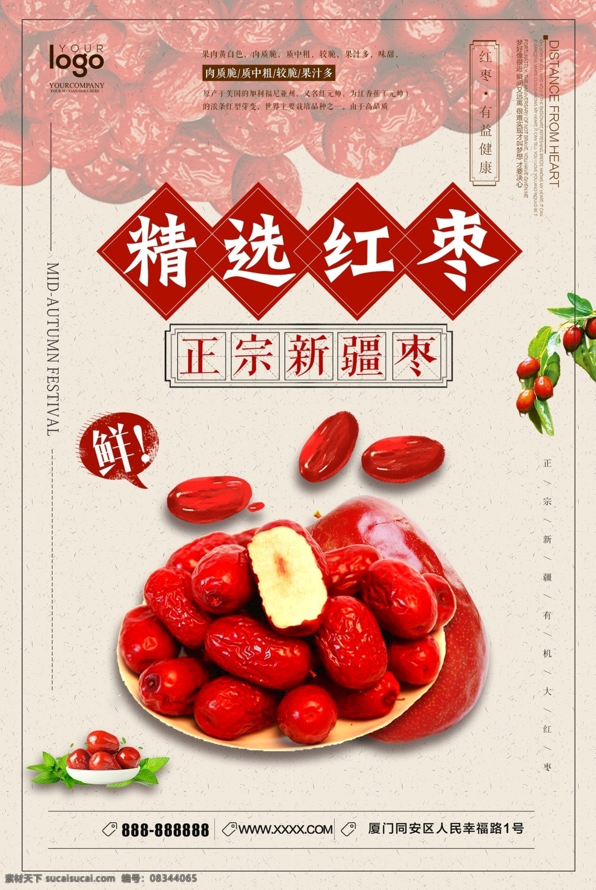 大枣 新疆红枣 红枣补品 红枣坚果 红枣广告 红枣展架 红枣养生 海报 红枣海报 红枣包装 红枣文化 红枣野生 红枣礼盒 红枣特产 红枣新鲜 红枣干果 红枣无核 红枣子 山西红枣 红枣果园 红枣中医 红枣中药 和田红枣 大红枣 和田大红枣 红枣品牌 红枣图片 干货 新疆大枣