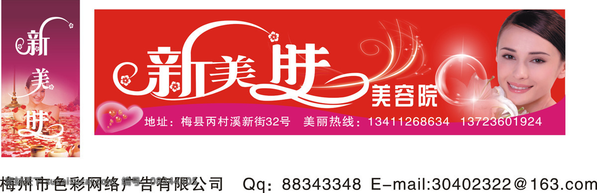 新美 肤 美容 招牌 矢量图库