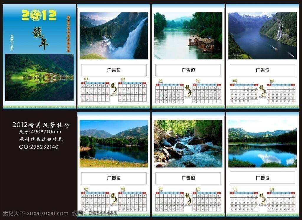 精美 风景 2012 挂历 模版 白色