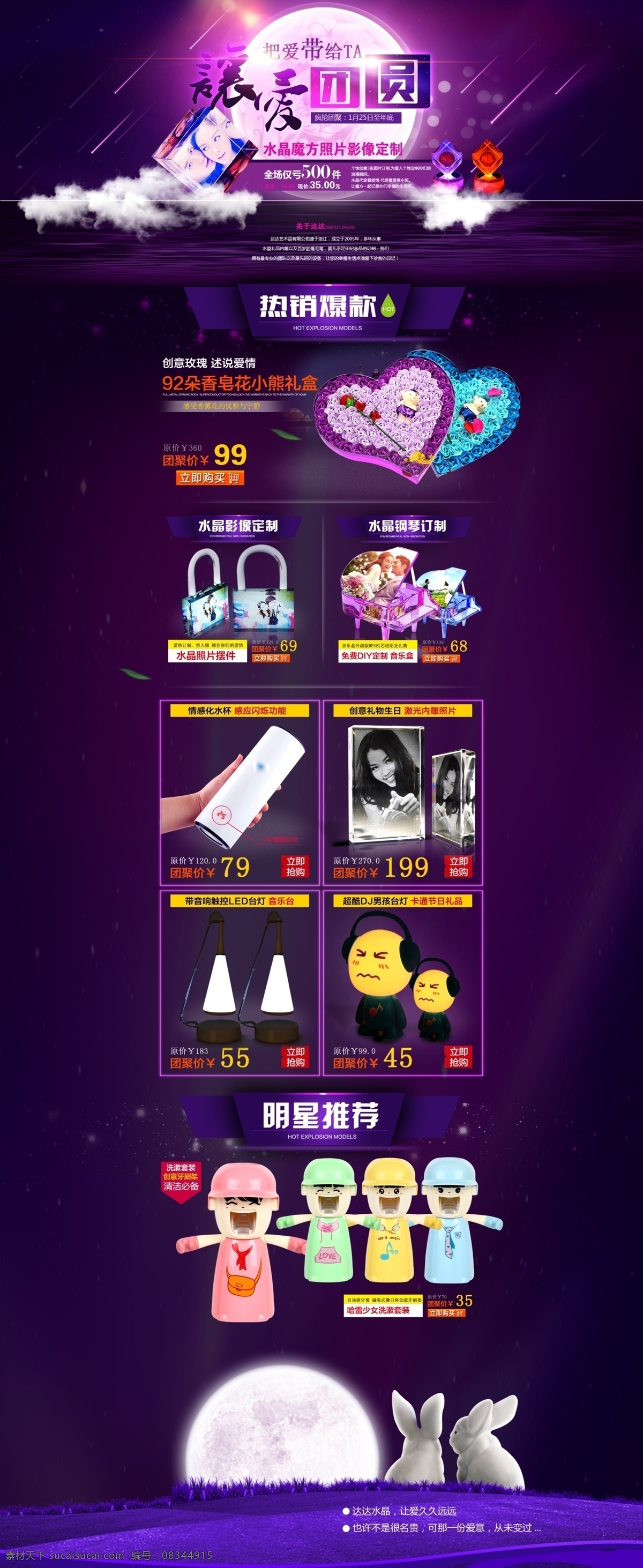 水晶 工艺品 情人节 礼品类 店铺 首页 装修 礼品 情人 原创设计 原创淘宝设计