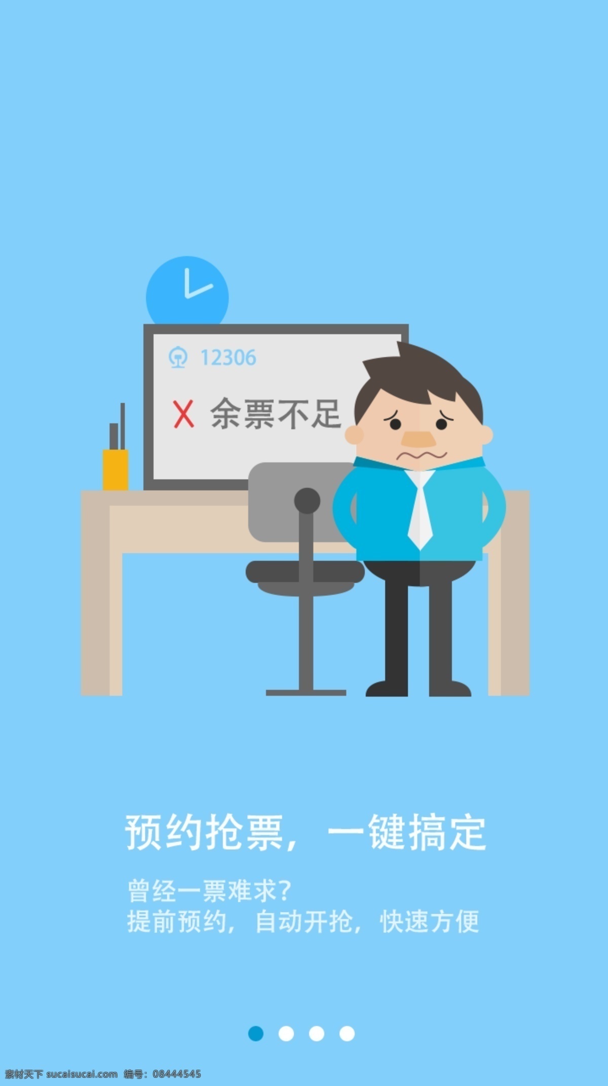 app引导页 app 引导页 手机应用 青色 天蓝色