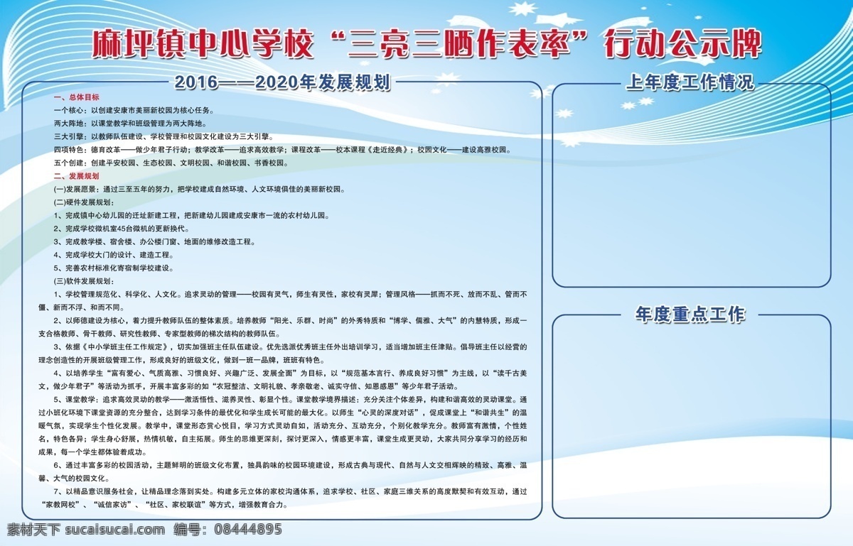 学校公示牌 三亮三晒 公示牌 学校展板 亮晒作 蓝色背景