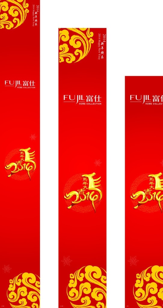 新年柱子 富仕 家纺 新年 门头 柱子 红色 喜庆 矢量