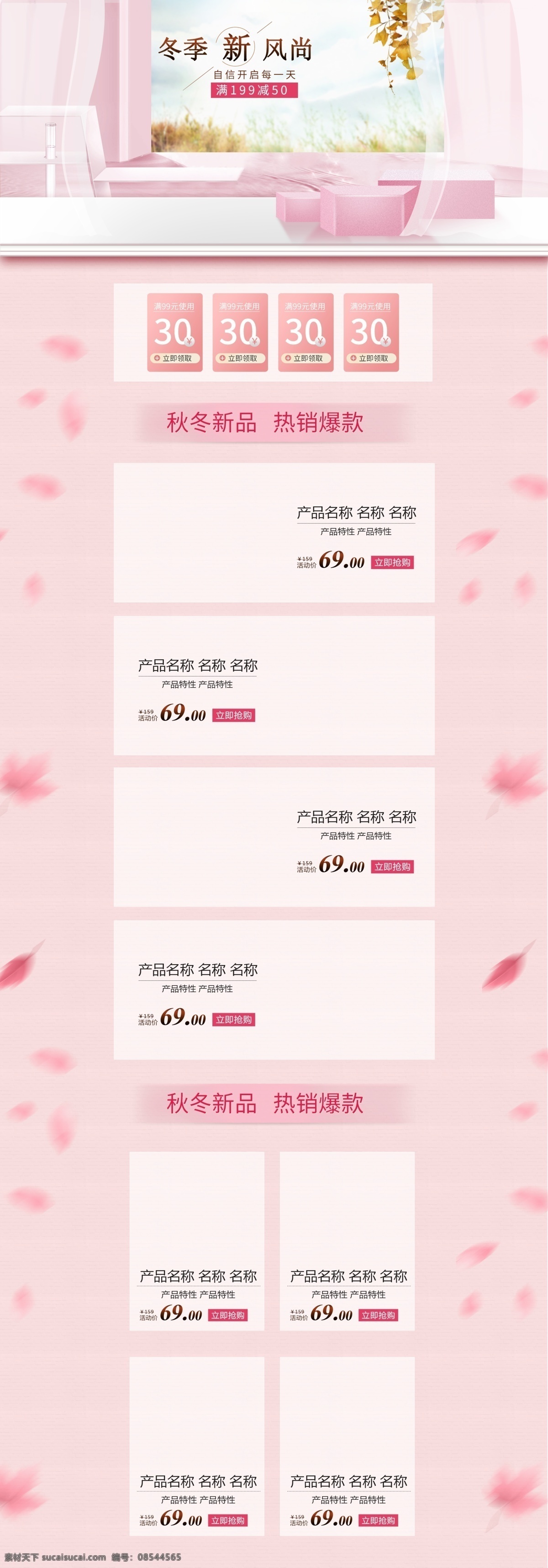 千 库 原创 清新 冬季 新品 淘宝 天猫 首页 模板 化妆品 时尚 简约 个性 简单 唯美