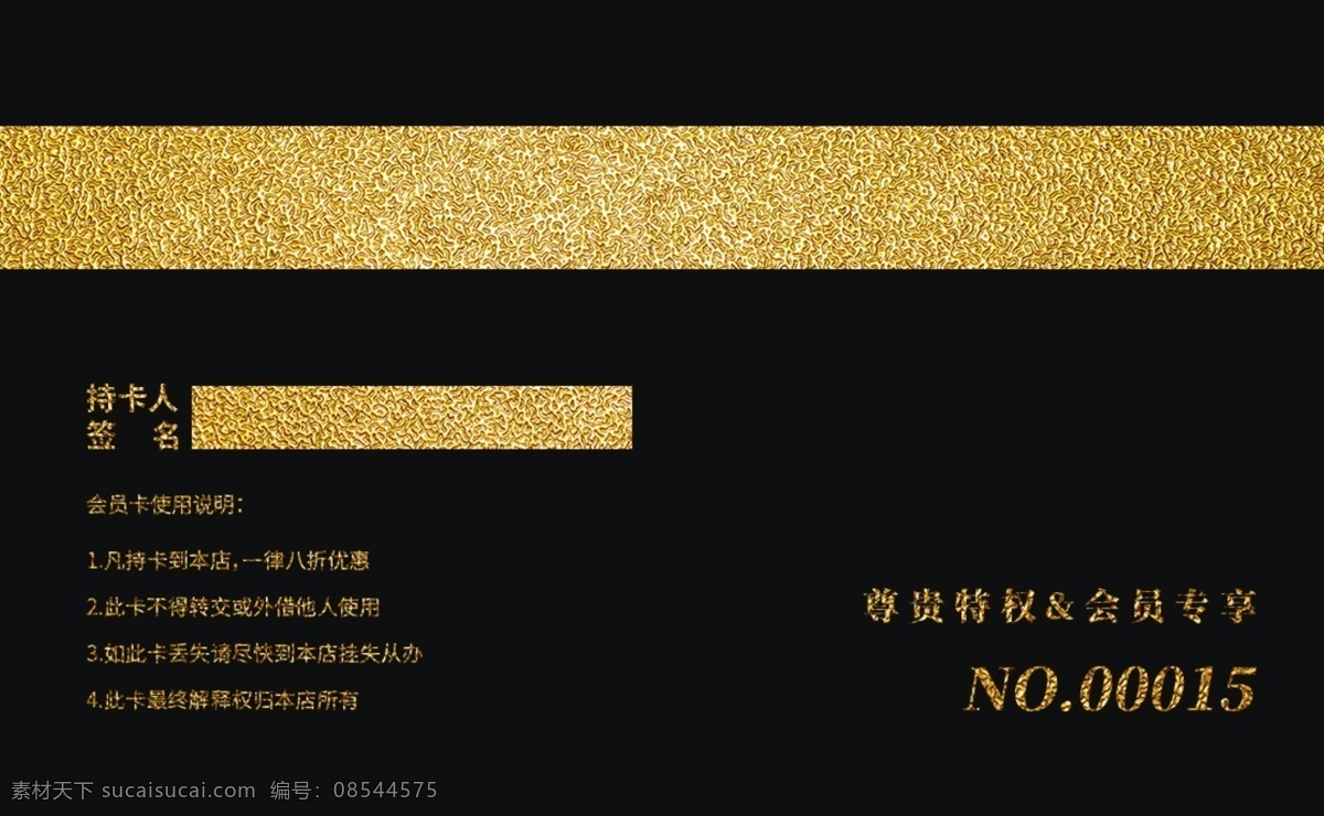 黑金 大气 vip 会员卡 模板 俱乐部会员卡 高级 简约 会员 贵宾卡 vip会员 会员尊享 会员特惠 会员卡模板