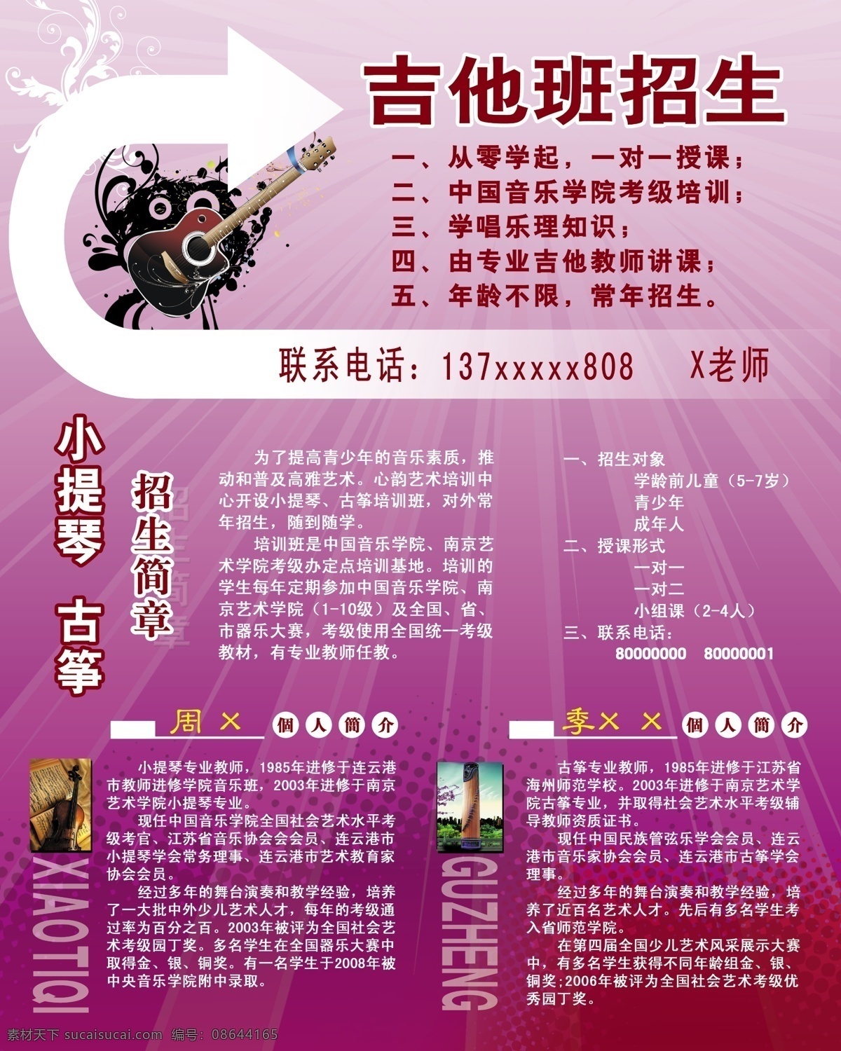 招生 分层 背景 古筝 光线 花纹 吉他 箭头 小提琴 源文件 展板 学校展板设计