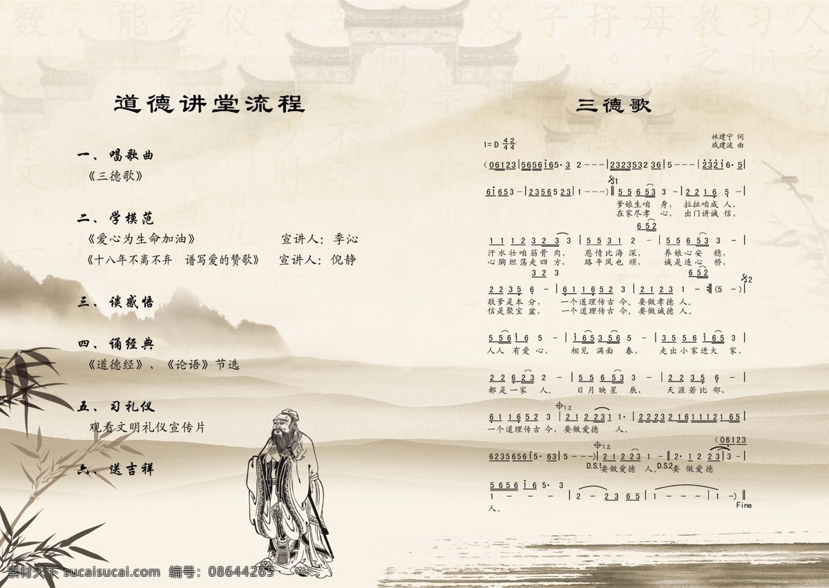 节目单 道德讲堂 广告设计模板 画册设计 孔子 源文件 三德歌 其他画册封面