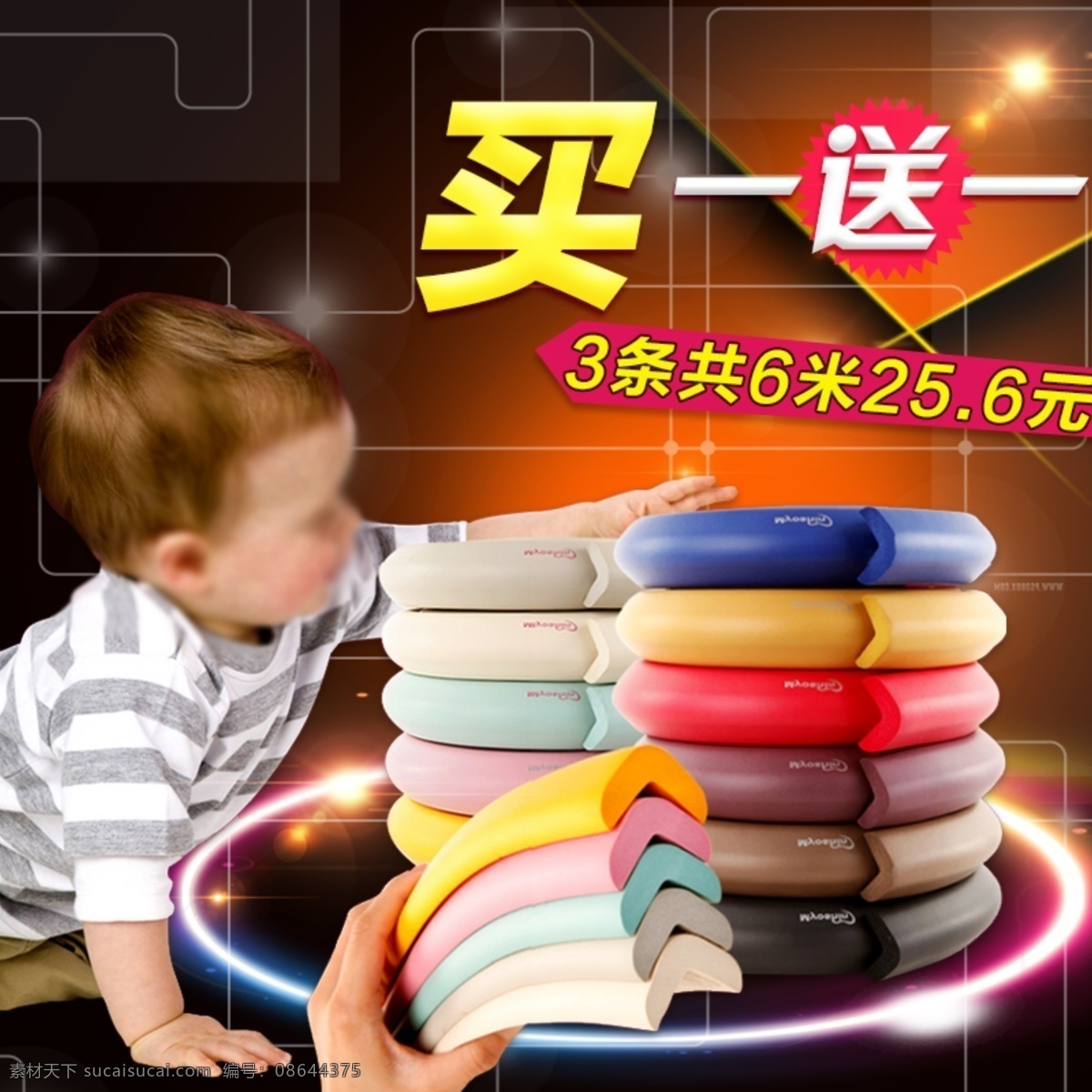 淘宝 用品 主 图 促销 广告 安全 买一送一 主图背景 淘宝素材 直通车 商品