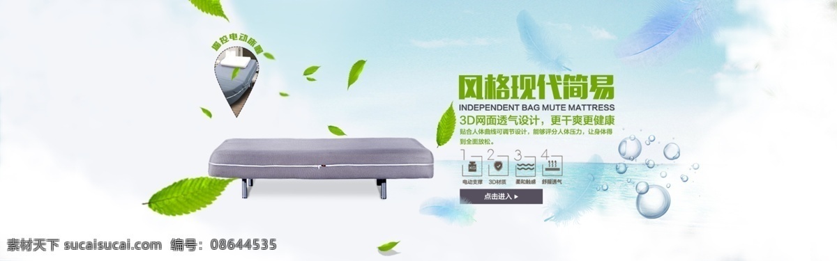 电动床 海报 简约 清新 banner 白色
