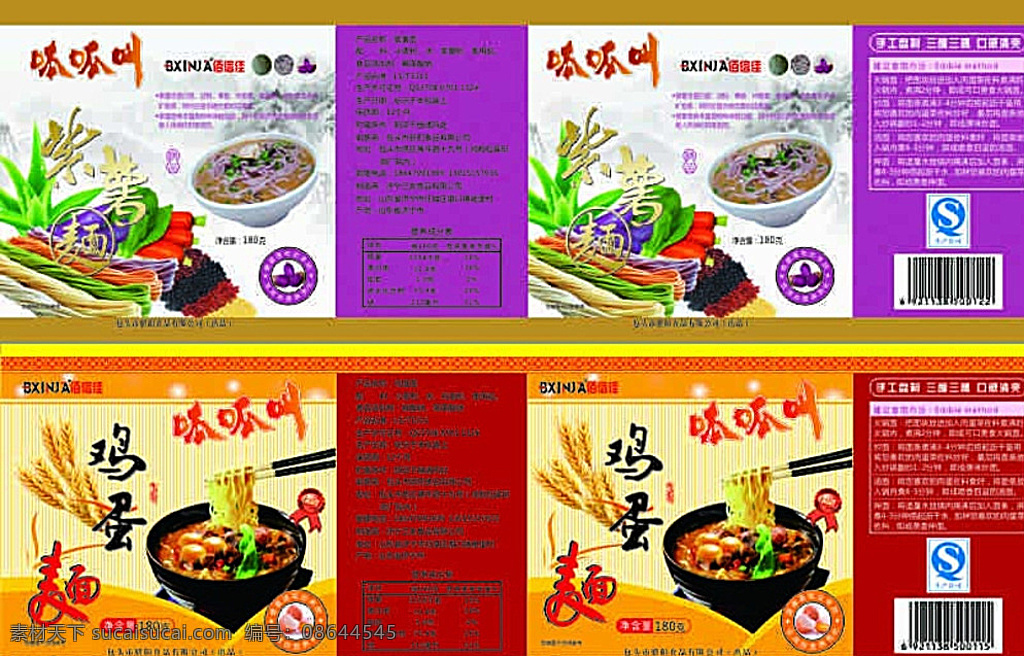 紫薯面 鸡蛋面 挂面包装 紫薯 面条 紫薯面条 鸡蛋面条 一碗面条 拉面 生鲜面 psd源文件 白色