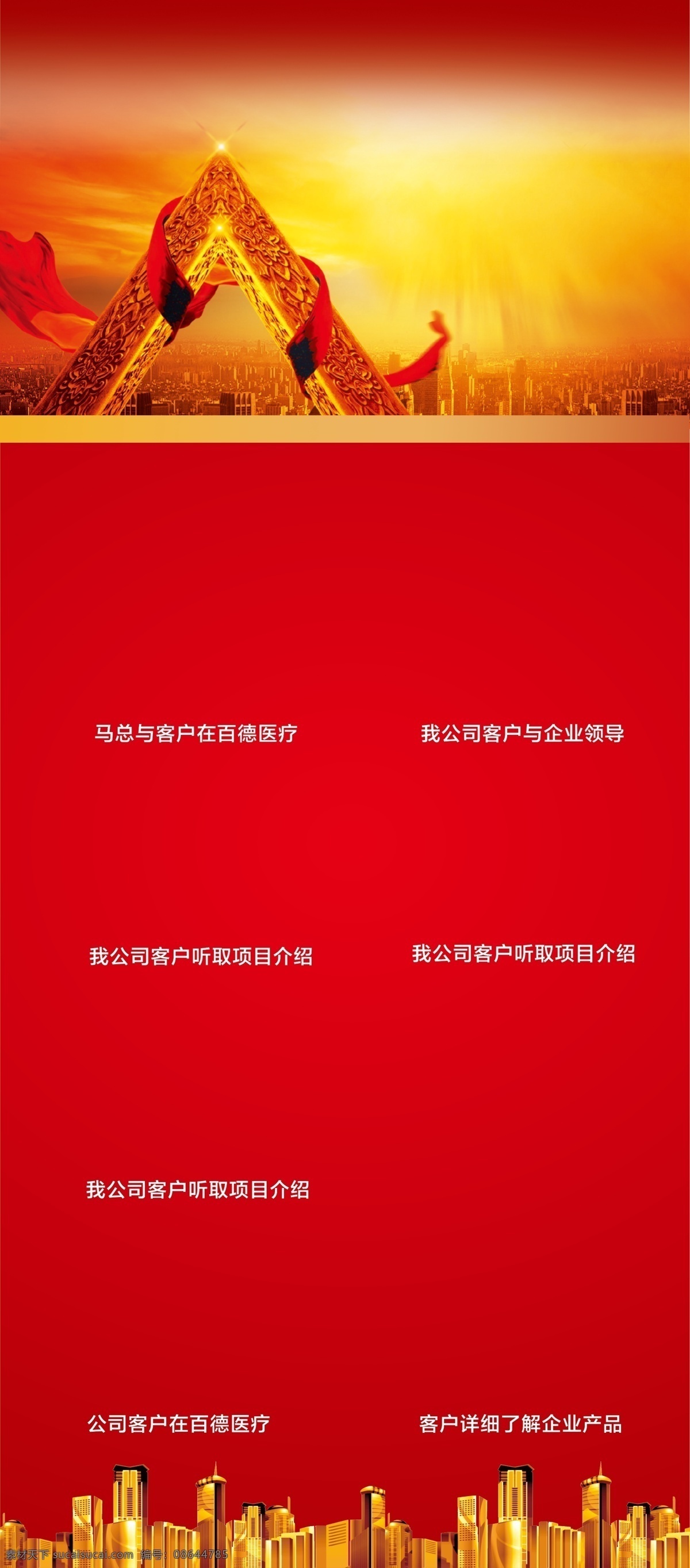 金融海报 金融展架 金融背景 金融 红色海报 金字塔