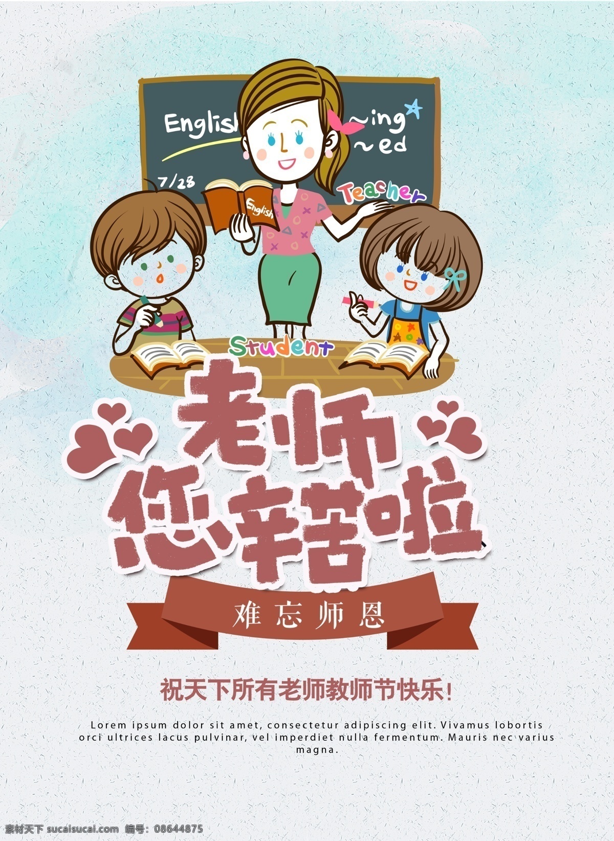 老师您辛苦啦 教师节快乐主 教师节 教师 老师 难忘师恩
