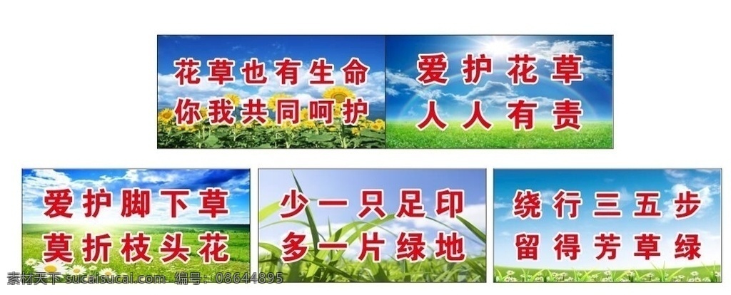 爱护 花草 宣传 标语 展板展架 宣传栏 海报 传单 工厂 工业园区
