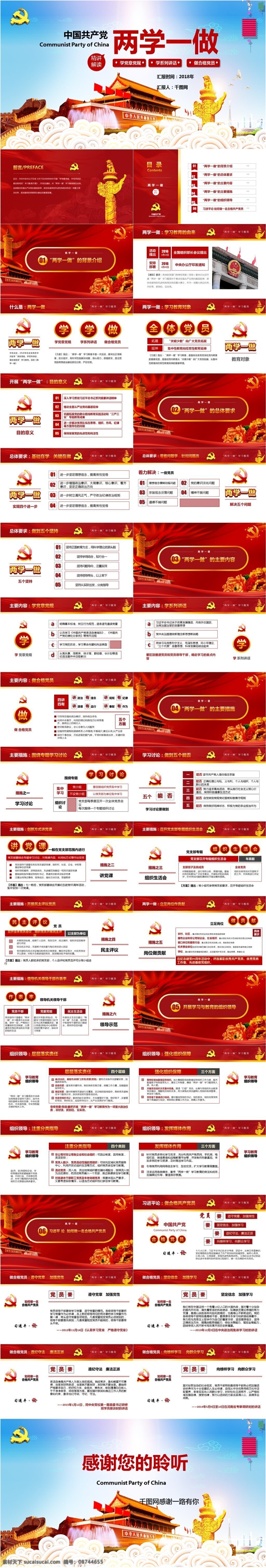 中国 红 两 学 做 党政 军警 模板 中国红ppt 中国风ppt 政府 党建 大气 威武