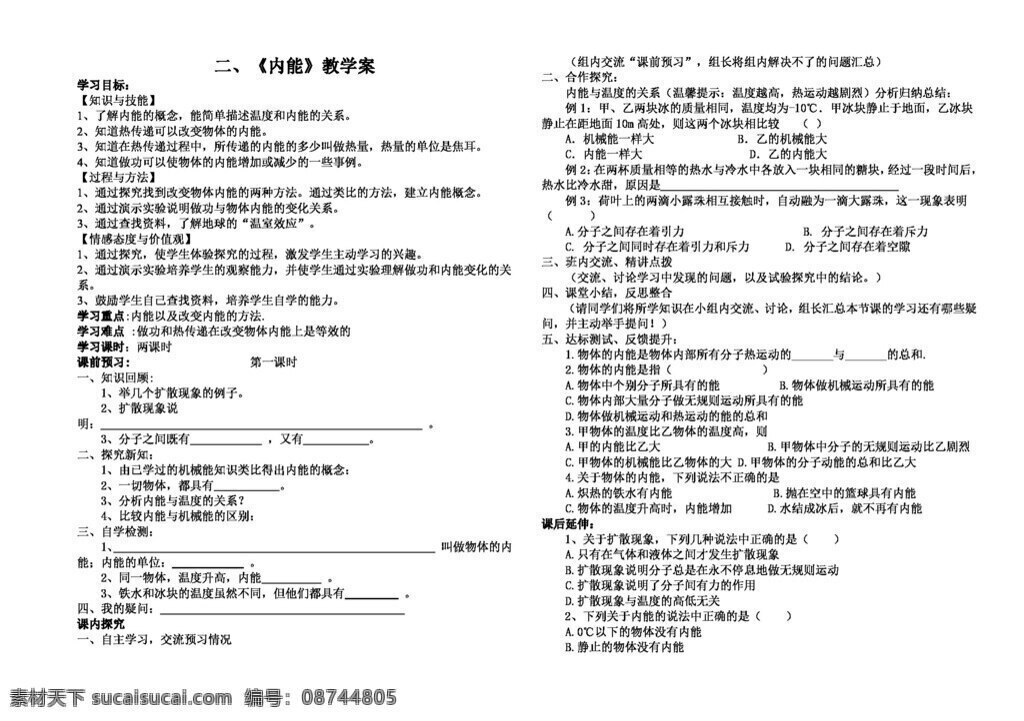 九 年级 上 科学 内能 教学 案 学案