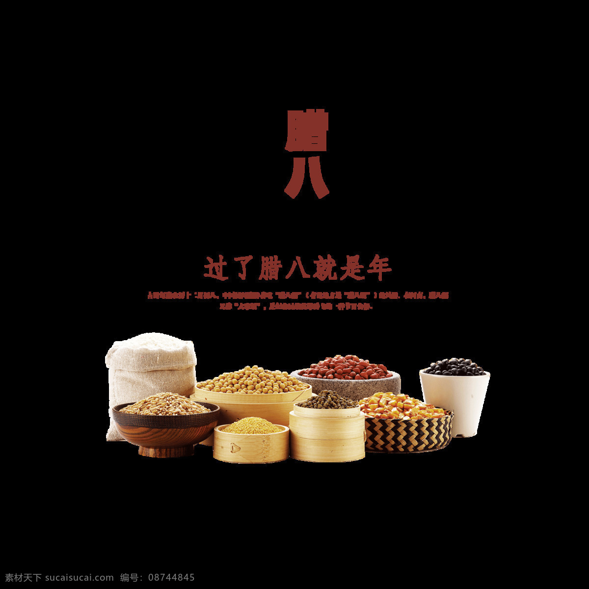 腊八粥 原料 传统节日 大吉大利 腊八艺术字 腊八粥食材 绿豆
