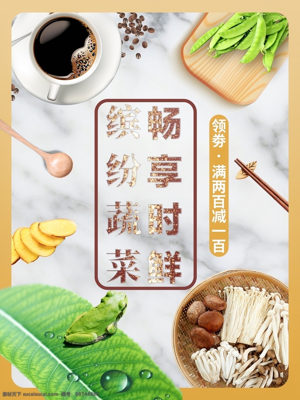 缤纷 夏日 蔬菜水果 海报 蔬菜 简约 banner 筷子 土豆 金针菇 咖啡