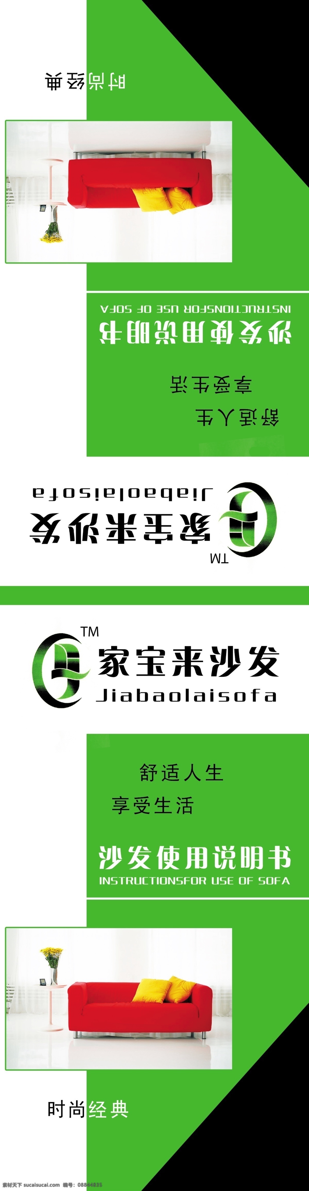 沙发保修卡 沙发 包修卡 使用 说明书 布艺沙发 皮制沙发 家宝来 分层 源文件