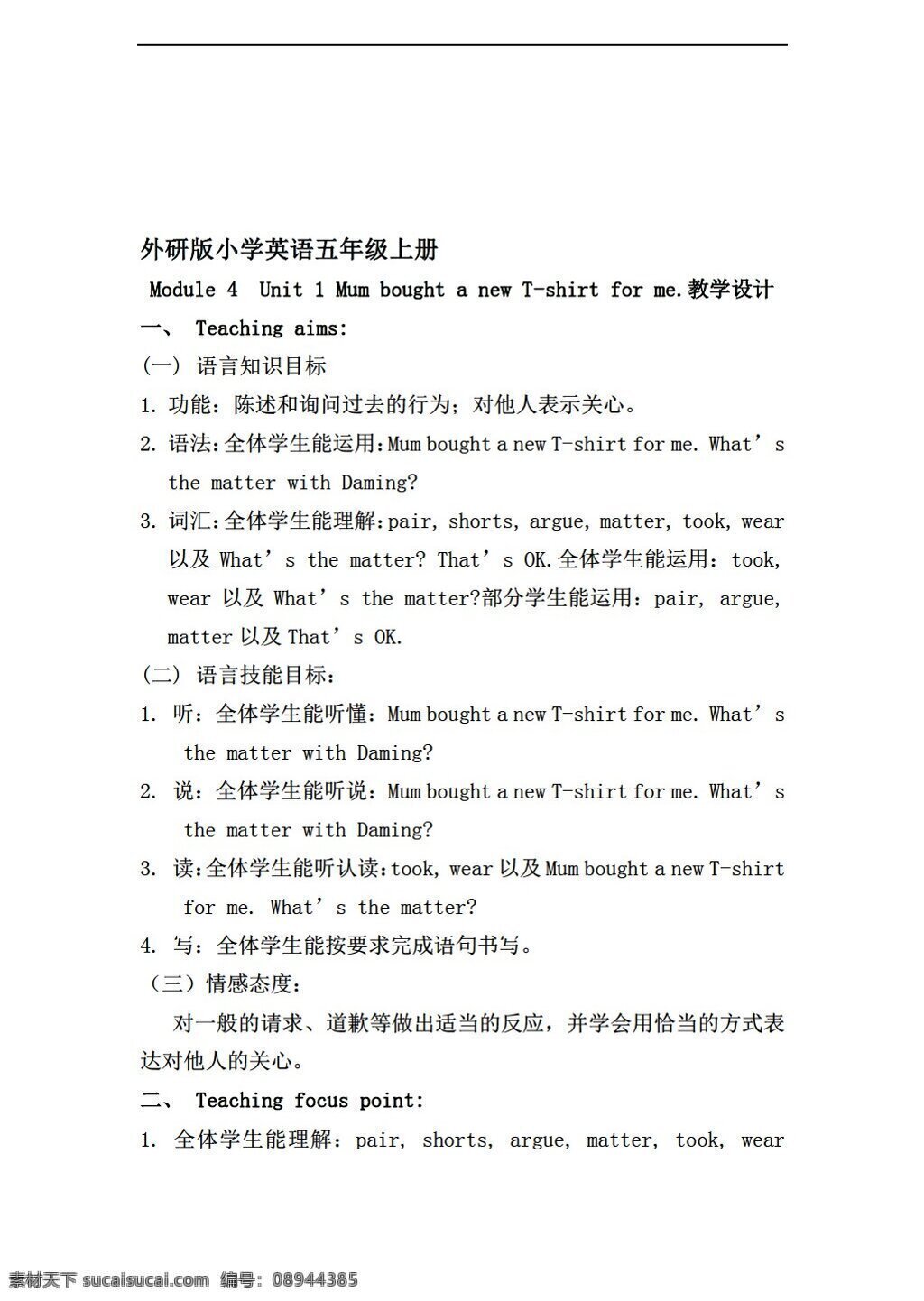 五 年级 上 英语 三 module unit mum bought a new tshirt for me 教学设计 外研版 五年级上 教案