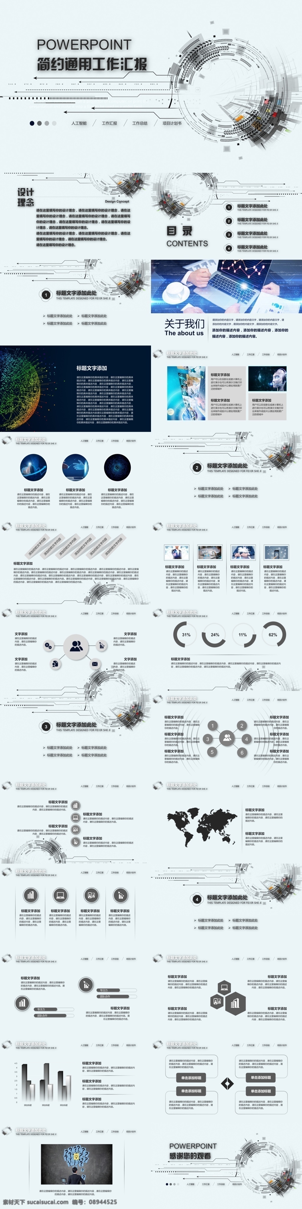 简约 通用 工作 汇报 模板 ppt课件 ppt模板 产品展示 工作汇报 科技 青色 商务